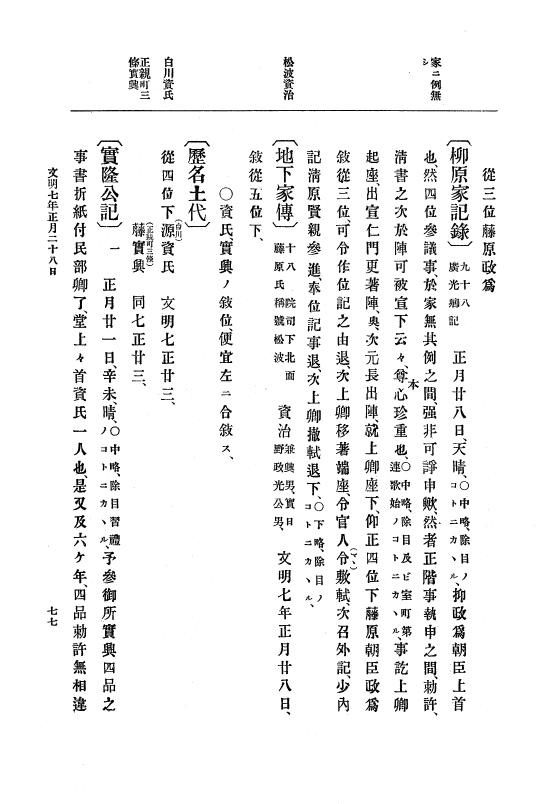 『大日本史料』 8編 8 文明7年正月～同8年6月 p.77