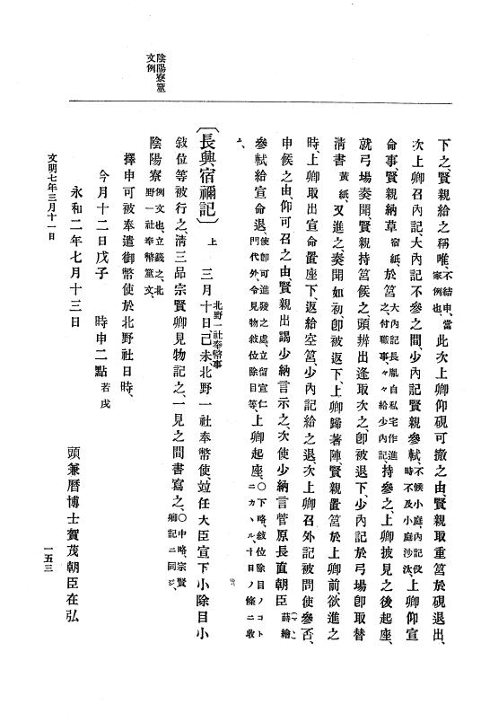 『大日本史料』 8編 8 文明7年正月～同8年6月 p.153