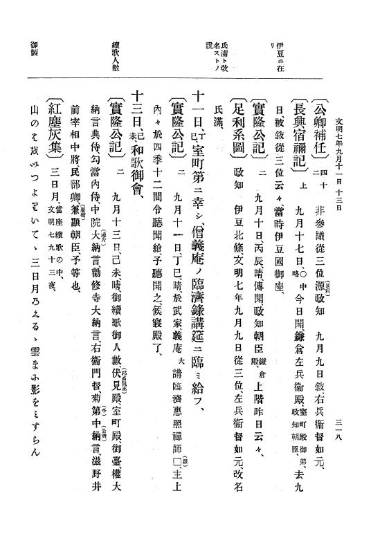 『大日本史料』 8編 8 文明7年正月～同8年6月 p.318