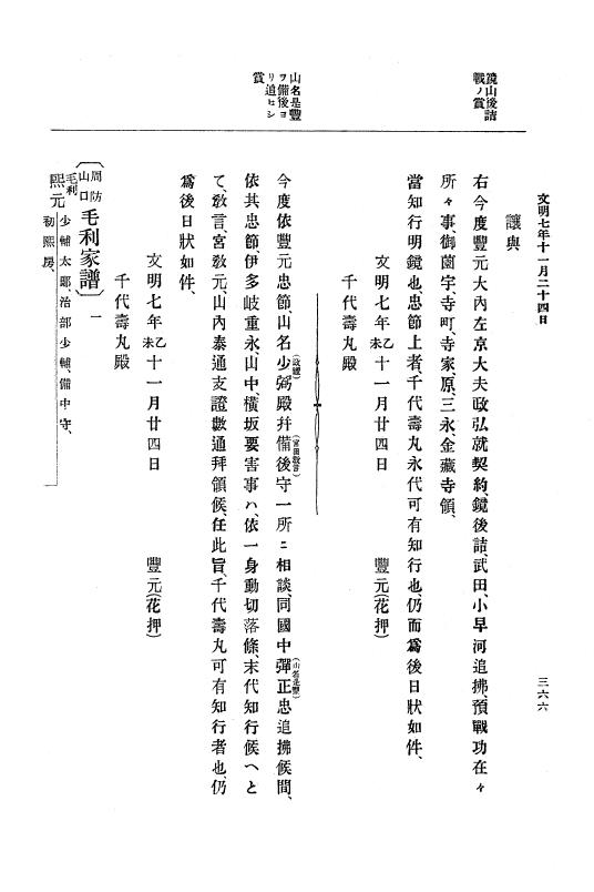 『大日本史料』 8編 8 文明7年正月～同8年6月 p.366