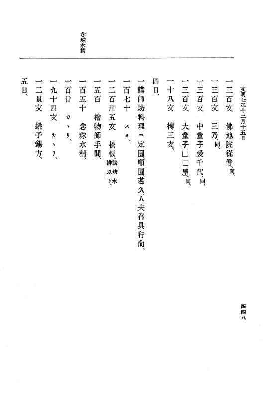 『大日本史料』 8編 8 文明7年正月～同8年6月 p.448
