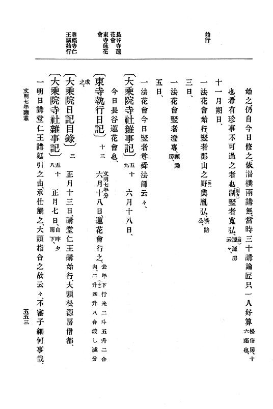 『大日本史料』 8編 8 文明7年正月～同8年6月 p.553
