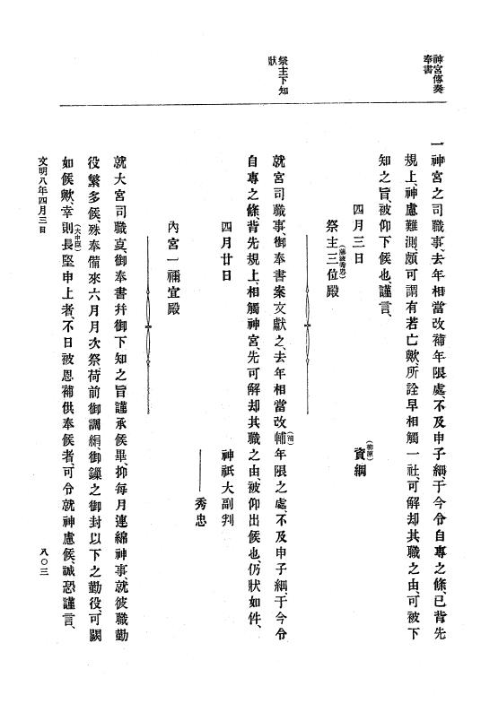 『大日本史料』 8編 8 文明7年正月～同8年6月 p.803