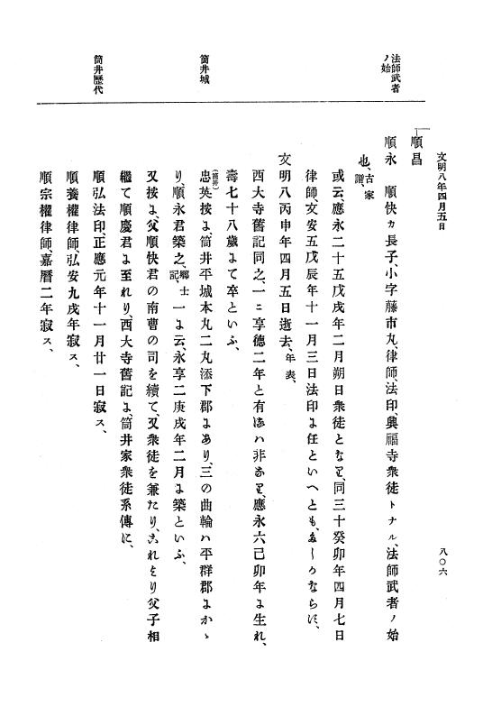 『大日本史料』 8編 8 文明7年正月～同8年6月 p.806