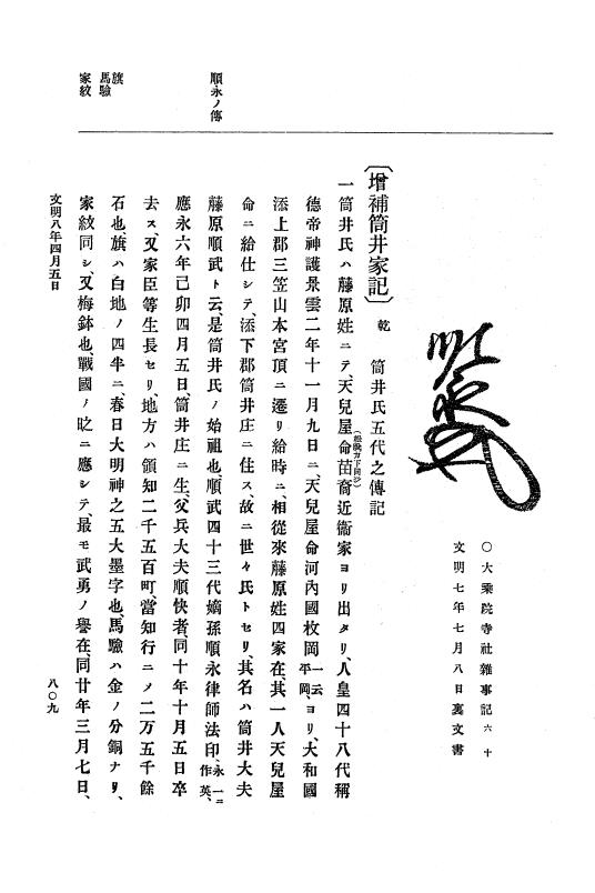 『大日本史料』 8編 8 文明7年正月～同8年6月 p.809