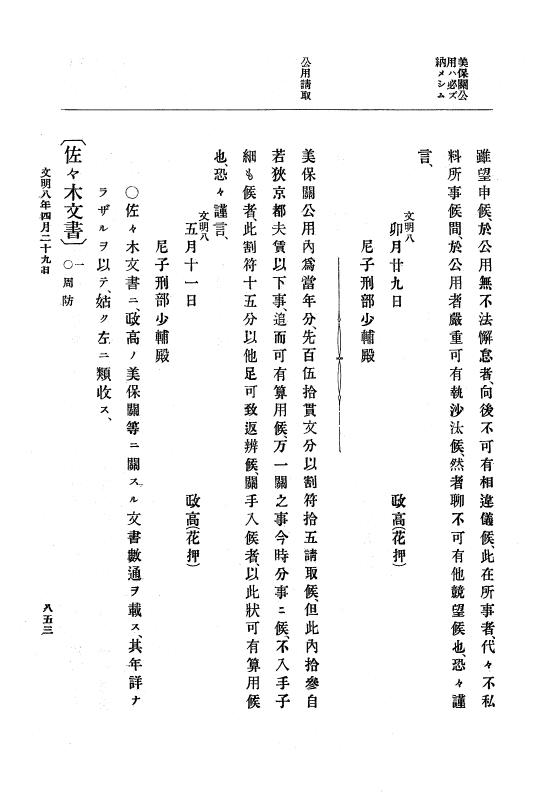 『大日本史料』 8編 8 文明7年正月～同8年6月 p.853