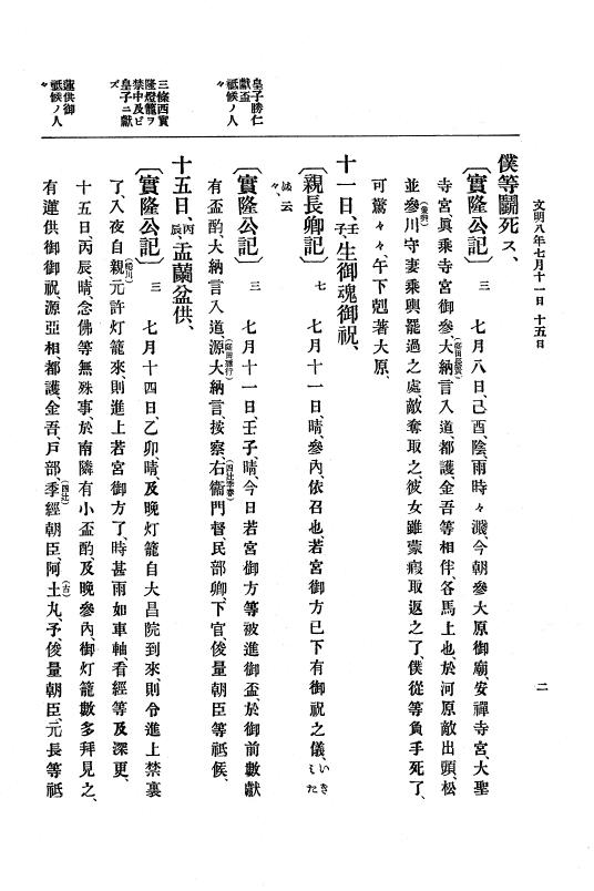 『大日本史料』 8編 9 文明8年7月～同9年12月 p.2