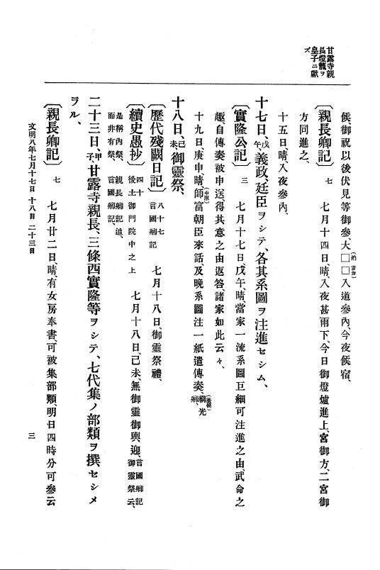 『大日本史料』 8編 9 文明8年7月～同9年12月 p.3