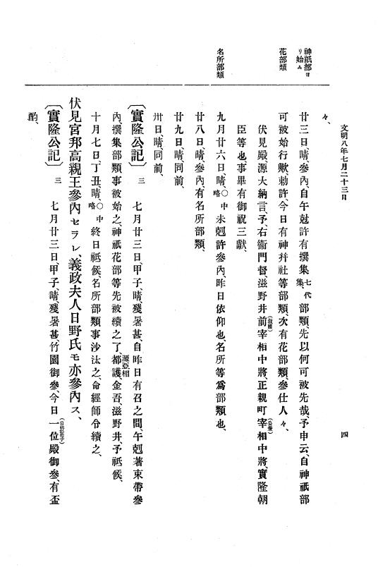 『大日本史料』 8編 9 文明8年7月～同9年12月 p.4