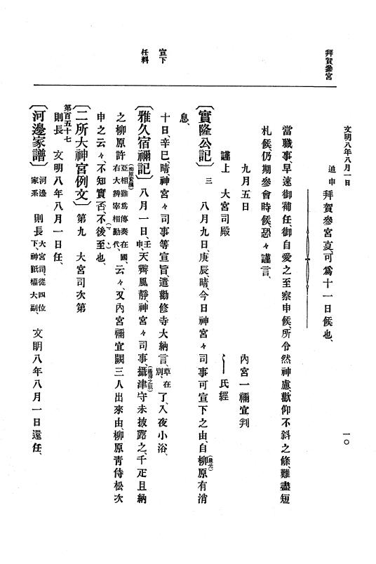 『大日本史料』 8編 9 文明8年7月～同9年12月 p.10