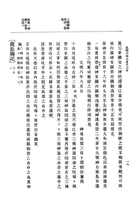 『大日本史料』 8編 9 文明8年7月～同9年12月 p.18
