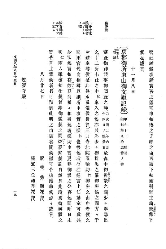 『大日本史料』 8編 9 文明8年7月～同9年12月 p.19