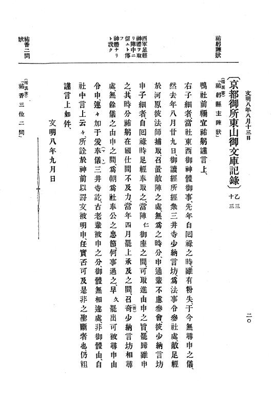 『大日本史料』 8編 9 文明8年7月～同9年12月 p.20