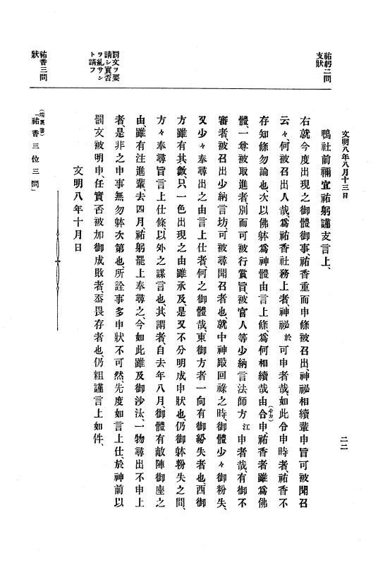 『大日本史料』 8編 9 文明8年7月～同9年12月 p.22