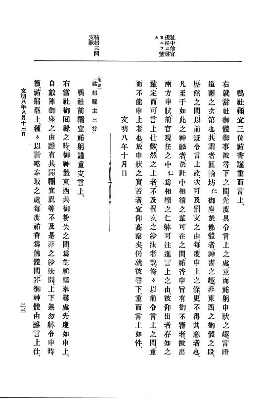 『大日本史料』 8編 9 文明8年7月～同9年12月 p.23