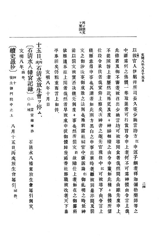 『大日本史料』 8編 9 文明8年7月～同9年12月 p.24