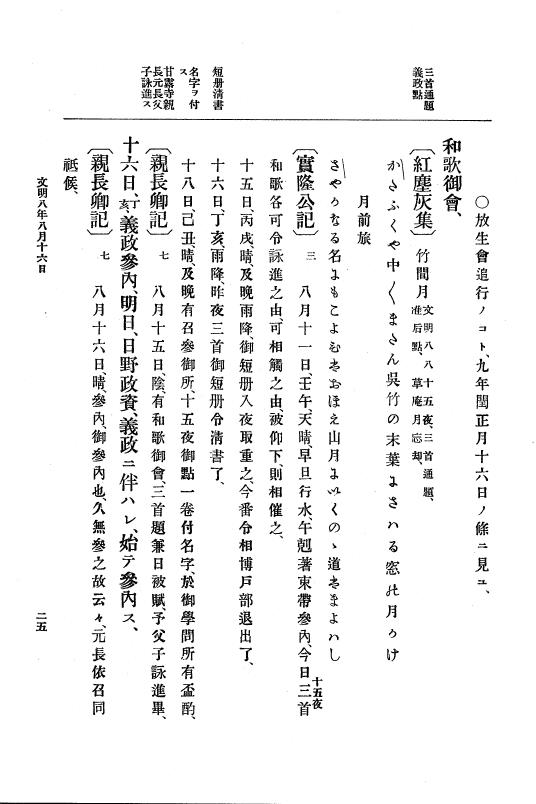 『大日本史料』 8編 9 文明8年7月～同9年12月 p.25