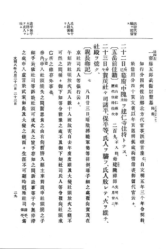 『大日本史料』 8編 9 文明8年7月～同9年12月 p.29