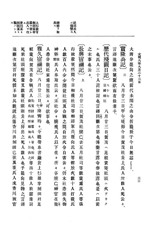 『大日本史料』 8編 9 文明8年7月～同9年12月 p.30
