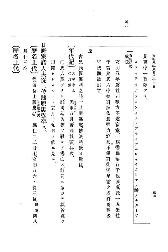 『大日本史料』 8編 9 文明8年7月～同9年12月 p.34
