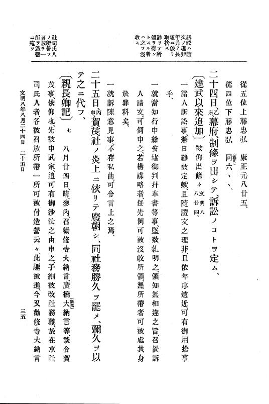『大日本史料』 8編 9 文明8年7月～同9年12月 p.35