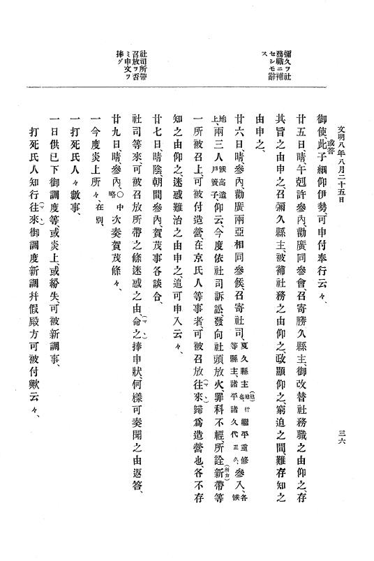 『大日本史料』 8編 9 文明8年7月～同9年12月 p.36