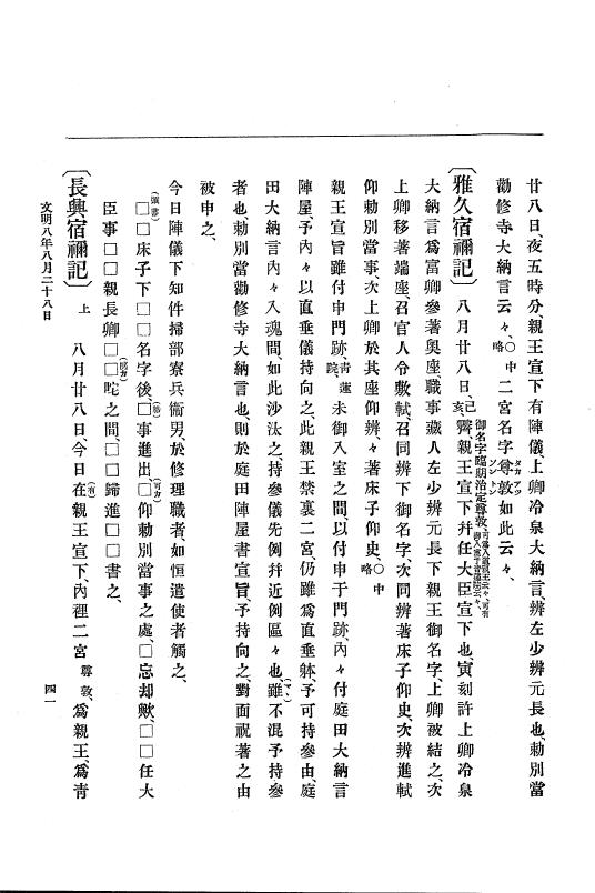 『大日本史料』 8編 9 文明8年7月～同9年12月 p.41