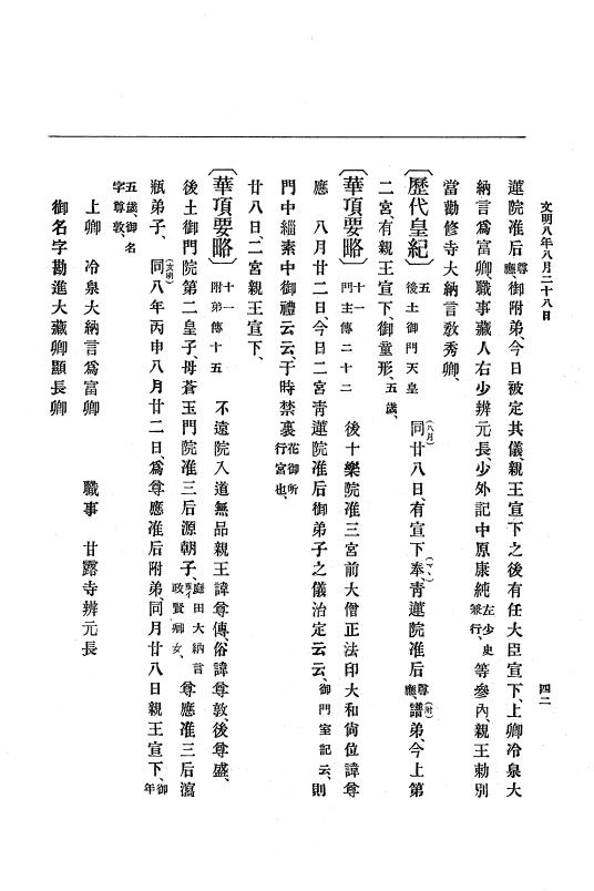 『大日本史料』 8編 9 文明8年7月～同9年12月 p.42