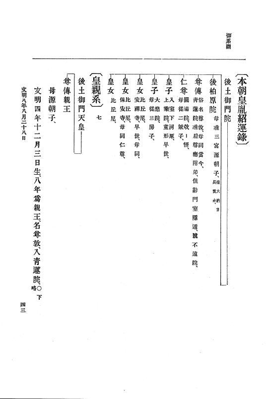 『大日本史料』 8編 9 文明8年7月～同9年12月 p.43