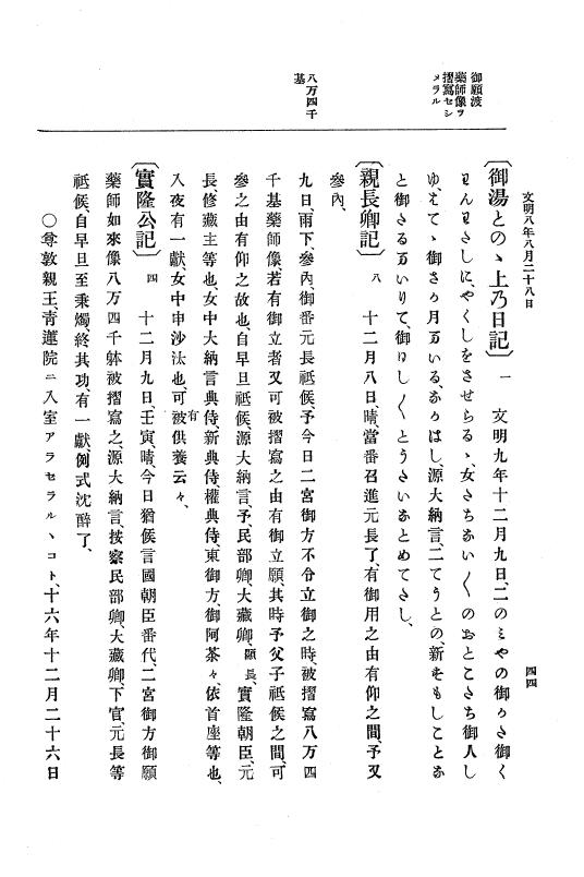 『大日本史料』 8編 9 文明8年7月～同9年12月 p.44
