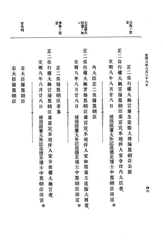 『大日本史料』 8編 9 文明8年7月～同9年12月 p.46