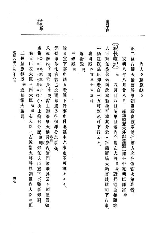 『大日本史料』 8編 9 文明8年7月～同9年12月 p.47