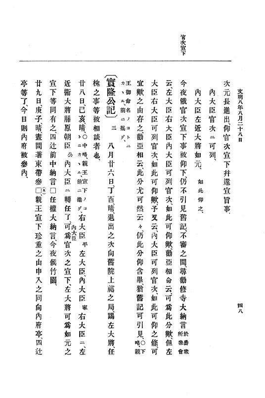 『大日本史料』 8編 9 文明8年7月～同9年12月 p.48