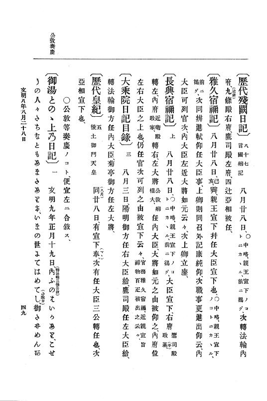 『大日本史料』 8編 9 文明8年7月～同9年12月 p.49