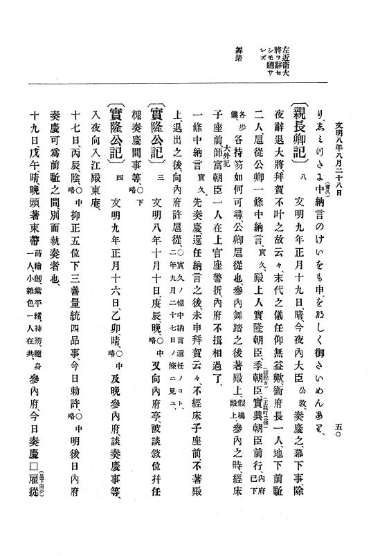 『大日本史料』 8編 9 文明8年7月～同9年12月 p.50