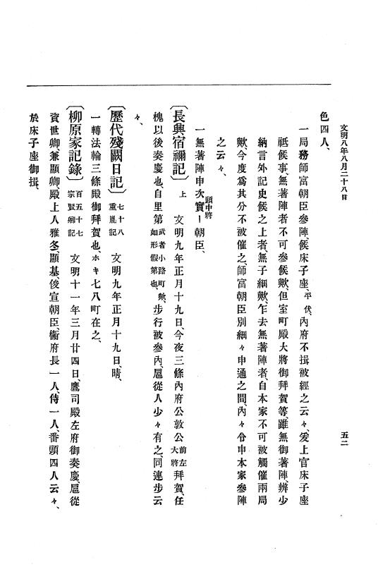 『大日本史料』 8編 9 文明8年7月～同9年12月 p.52