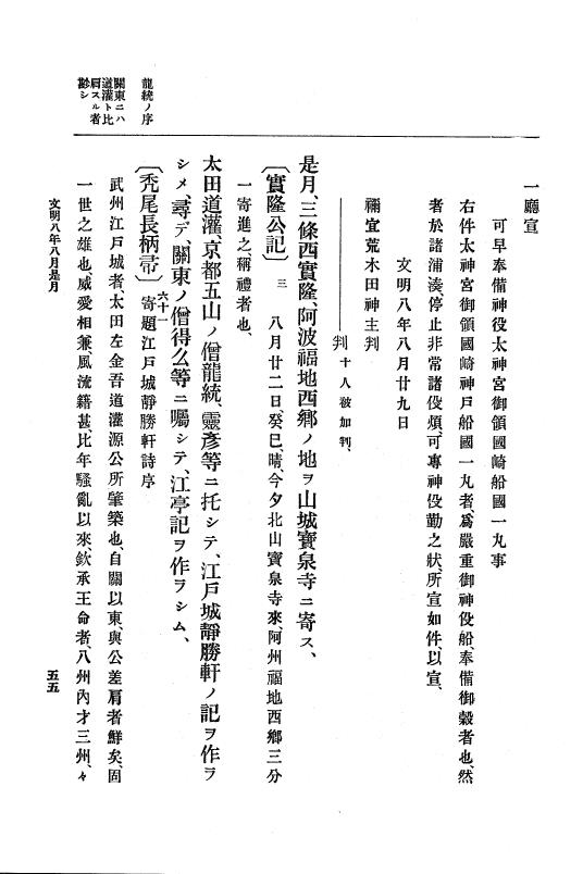『大日本史料』 8編 9 文明8年7月～同9年12月 p.55