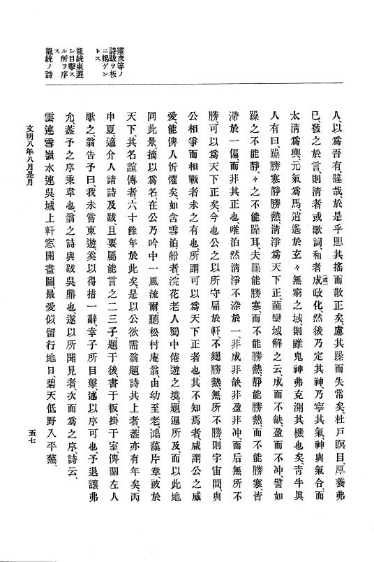 『大日本史料』 8編 9 文明8年7月～同9年12月 p.57