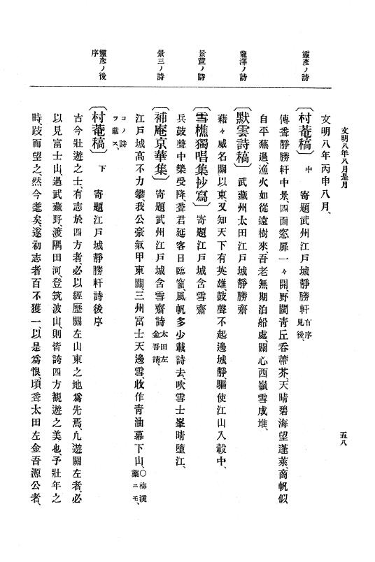 『大日本史料』 8編 9 文明8年7月～同9年12月 p.58