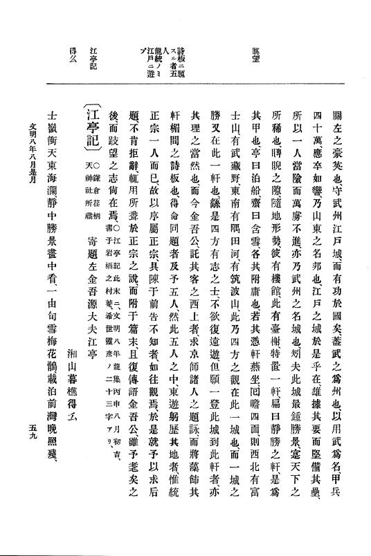 『大日本史料』 8編 9 文明8年7月～同9年12月 p.59