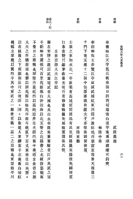 『大日本史料』 8編 9 文明8年7月～同9年12月 p.60