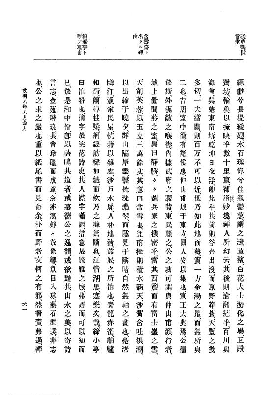 『大日本史料』 8編 9 文明8年7月～同9年12月 p.61
