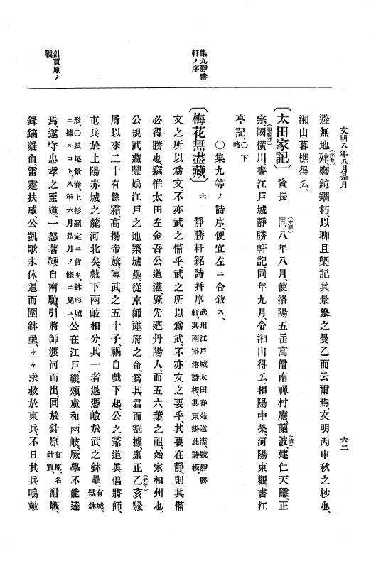 『大日本史料』 8編 9 文明8年7月～同9年12月 p.62