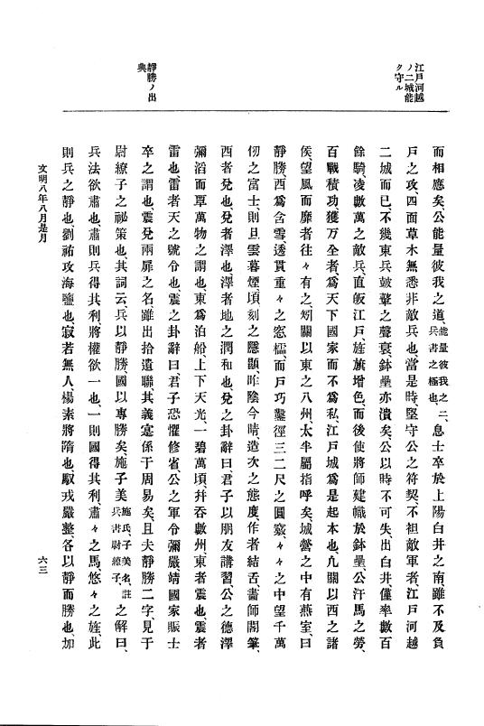 『大日本史料』 8編 9 文明8年7月～同9年12月 p.63