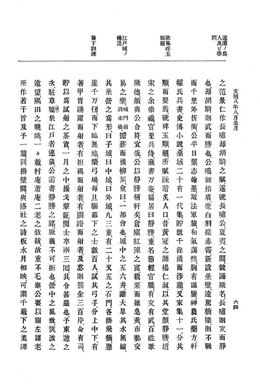 『大日本史料』 8編 9 文明8年7月～同9年12月 p.64