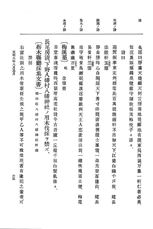 『大日本史料』 8編 9 文明8年7月～同9年12月 p.65