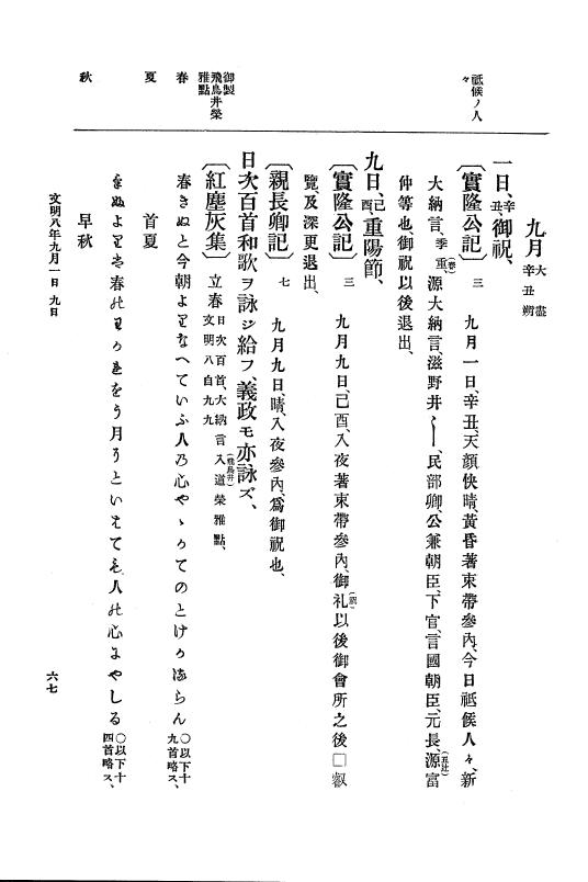 『大日本史料』 8編 9 文明8年7月～同9年12月 p.67
