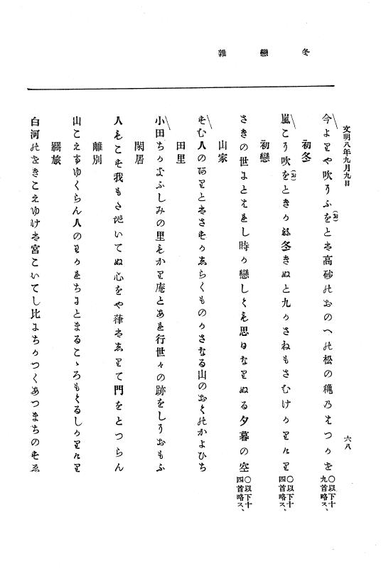 『大日本史料』 8編 9 文明8年7月～同9年12月 p.68