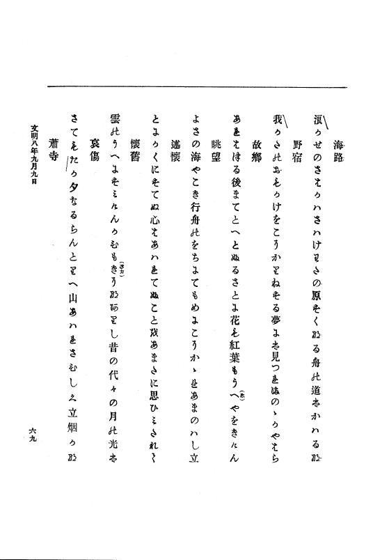 『大日本史料』 8編 9 文明8年7月～同9年12月 p.69