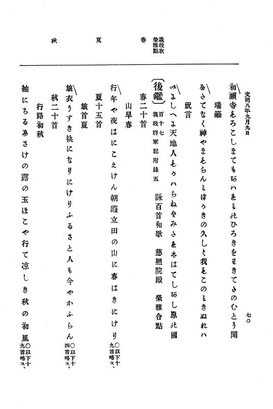 『大日本史料』 8編 9 文明8年7月～同9年12月 p.70